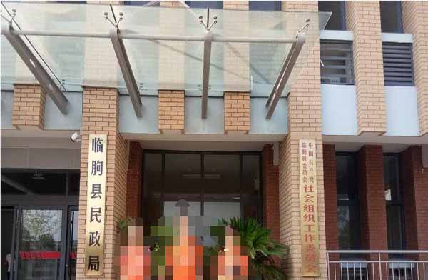 臨朐縣民政局整體搬遷項目